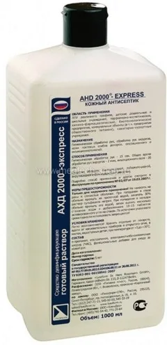 Купить АХД-2000 ЭКСПРЕСС по оптовым ценам
