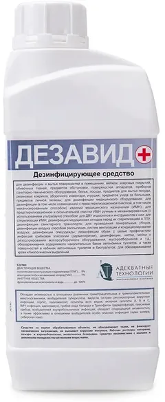 Купить ДЕЗАВИД-ПЛЮС по оптовым ценам