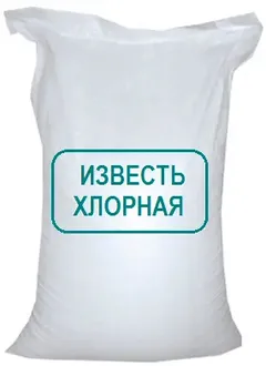 Купить ИЗВЕСТЬ ХЛОРНАЯ по оптовым ценам