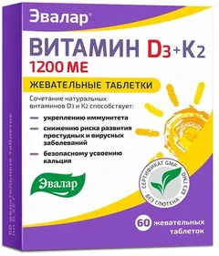 Купить ВИТАМИН D3 1200МЕ + К2 по оптовым ценам